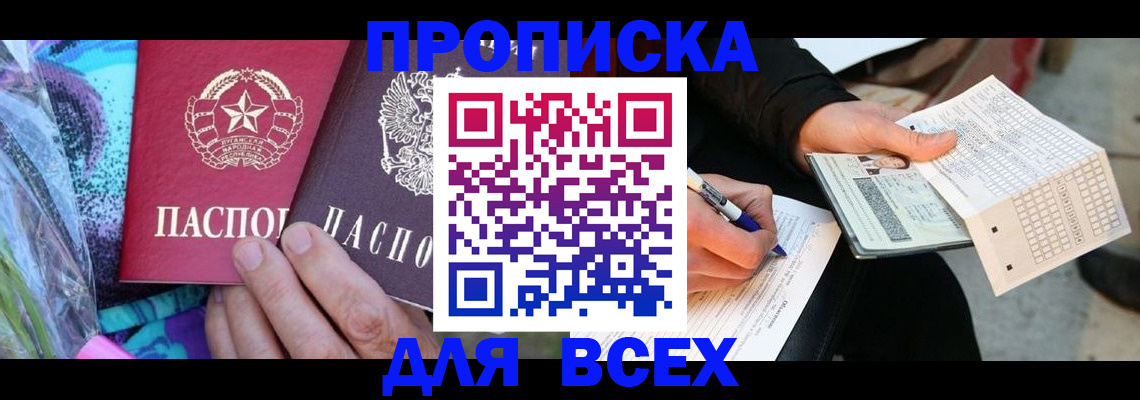 прописка в квартире в Георгиевске